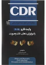 کتاب چکیده مراجع داندانپزشکی CDR