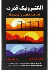 کتاب الکترونیک قدرت ویرایش چهارم
