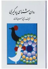 کتاب روان شناسی یادگیری