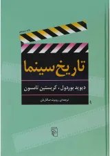 کتاب تاریخ سینما