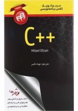کتاب مرجع کوچک کلاس برنامه نویسی ++C