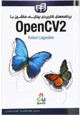 کتاب برنامه های کاربردی بینایی ماشین با Opencv2