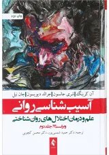 کتاب آسیب شناسی روانی جلد 2 ویرایش سیزدهم
