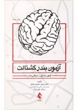 کتاب آزمون بندرگشتالت