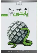 کتاب برنامه نویسی با پایتون 3 ویرایش دوم