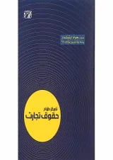کتاب تمرکز طراح حقوق تجارت اندیشه ارشد