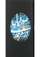 کتاب صور خیال در شعر فارسی