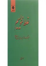 کتاب غلط ننویسیم
