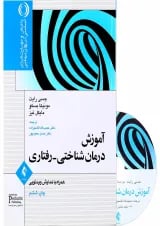 کتاب آموزش درمان شناختی دریافتی