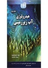 کتاب هیدرولوژی آب زیرزمینی جلد 2