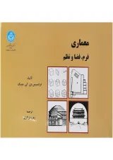 کتاب معماری