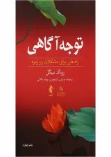کتاب توجه آگاهی