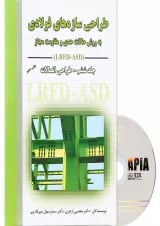 کتاب طراحی سازه های فولادی مبحث طراحی اتصالات جلد 6