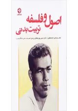 کتاب اصول و فلسفه تربیت بدنی
