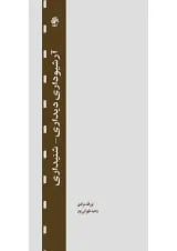 کتاب آرشیوداری دیداری شنیداری