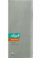 کتاب فیزیک