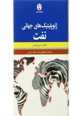 کتاب ژئوپلیتیک های جهانی نفت