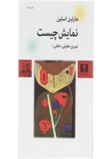 کتاب نمایش چیست