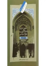 کتاب حقوق اداری مجموعه تاریخ حقوق