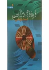 کتاب فرهنگ عکاسی