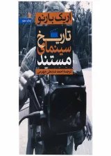 کتاب تاریخ سینمای مستند