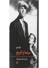 کتاب سینما و تاریخ