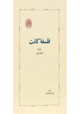 کتاب فلسفه کانت