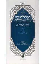 کتاب مرجع کارشناسان رسمی دادگستری و قوه قضائیه مبحث ثبتی و املاکی جلد 2