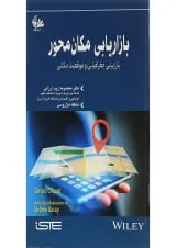 کتاب بازاریابی مکان محور