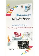 کتاب سیستم سوخت رسانی انژکتوری