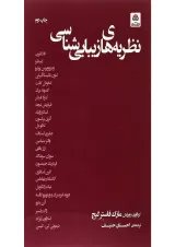 کتاب نظریه های زیبایی شناسی