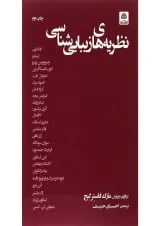 کتاب نظریه های زیبایی شناسی