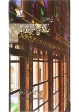 کتاب تاریخ و معماری خانه های تبریز قدیم