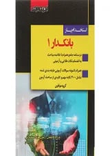 کتاب بانکدار 1 اندیشه ارشد