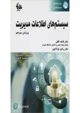 کتاب سیستم های اطلاعات مدیریت ویرایش سیزدهم