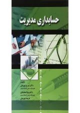کتاب حسابداری مدیریت