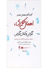 کتاب کار راهنمای غلبه بر اهمال کاری نگرانی و کمال گرایی