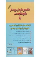 کتاب خلاصه روش های حل سریع مسائل در آزمون نظام مهندسی یرق ویرایش سوم