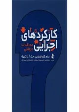 کتاب کارکردهای اجرایی