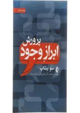 کتاب پرورش ابراز وجود
