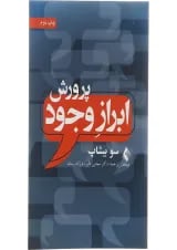 کتاب پرورش ابراز وجود