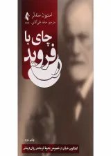 کتاب چای با فروید