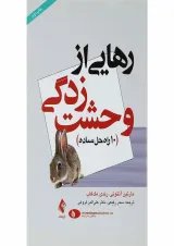 کتاب رهایی از وحشت زدگی