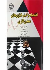 کتاب اقتصاد و استراتژی های معدن کاری