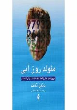 کتاب متولد روز آبی