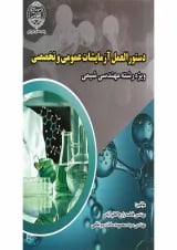 کتاب دستور العمل آزمایشات عمومی و تخصصی