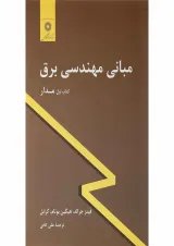کتاب مبانی مهندسی برق