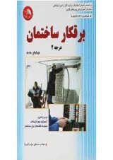 کتاب برقکار ساختمان درجه 2