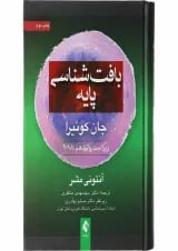 کتاب بافت شناسی پایه ویرایش پانزدهم
