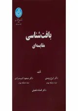کتاب بافت شناسی مقایسه ای